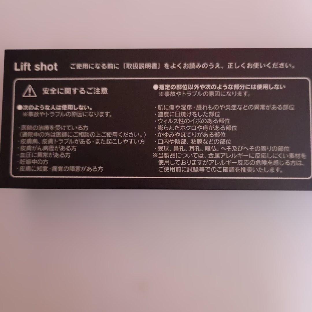 LiftShot　リフトショット　ポスポス　美顔器