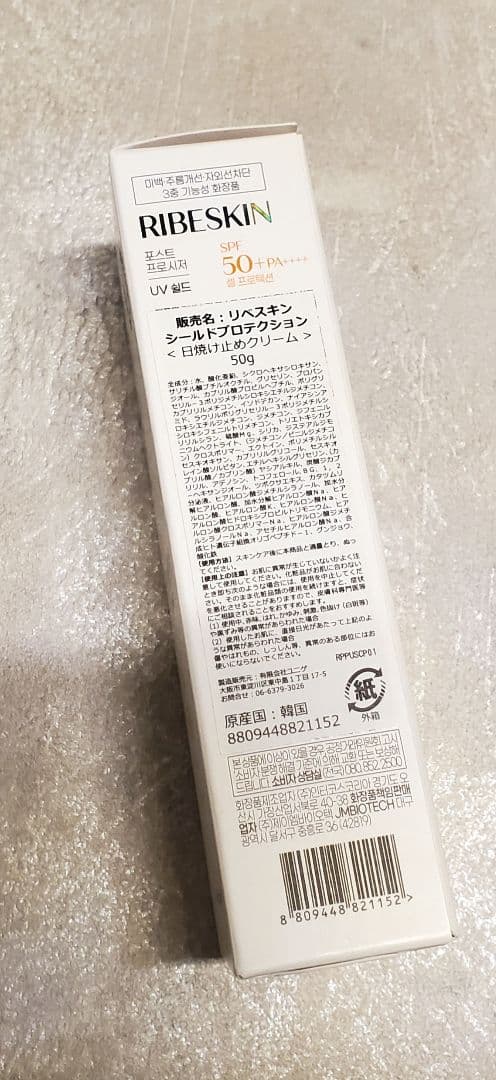 リベスキン　シールドプロテクション