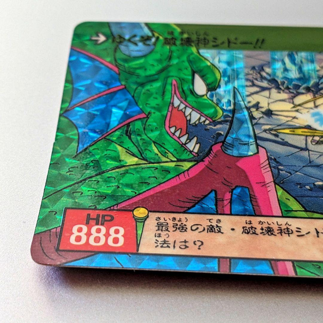 超極美品＊1991年 初版 カードダス ドラクエⅡ 裏ロト第2章 ㊸ 最後の戦い
