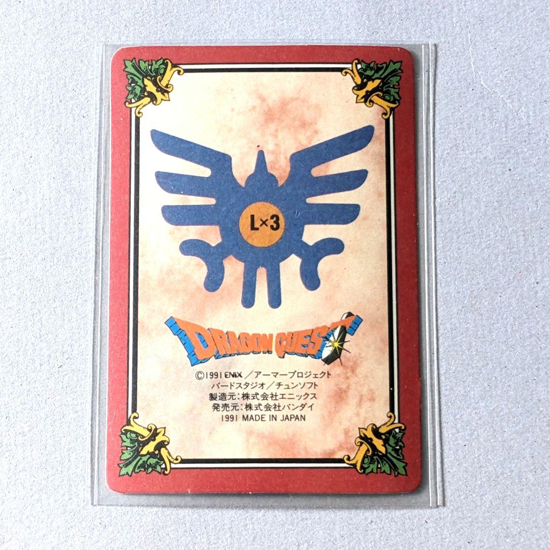 超極美品＊1991年 初版 カードダス ドラクエⅡ 裏ロト第2章 ㊸ 最後の戦い
