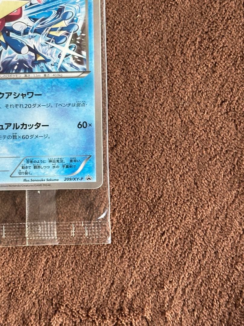 ゲッコウガ ファミマ プロモ 未開封