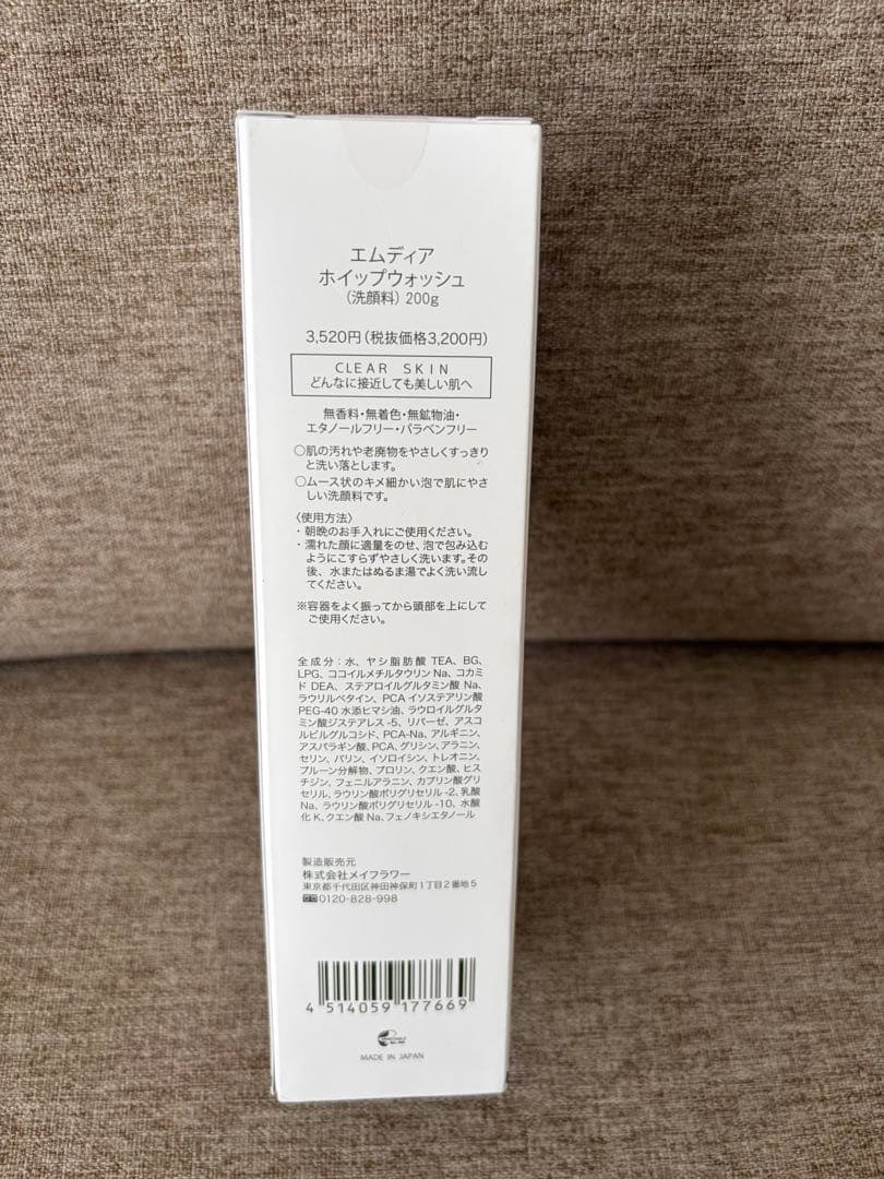 ★新品未使用★エムディア スピーディークレンジングジェル＆ホイップウォッシュ