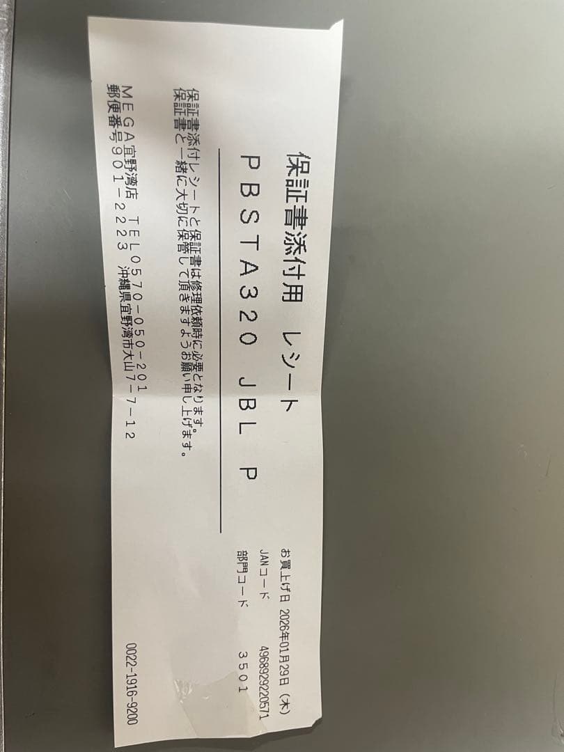 JBL PARTYBOX STAGE 320 ワイヤレススピーカー
