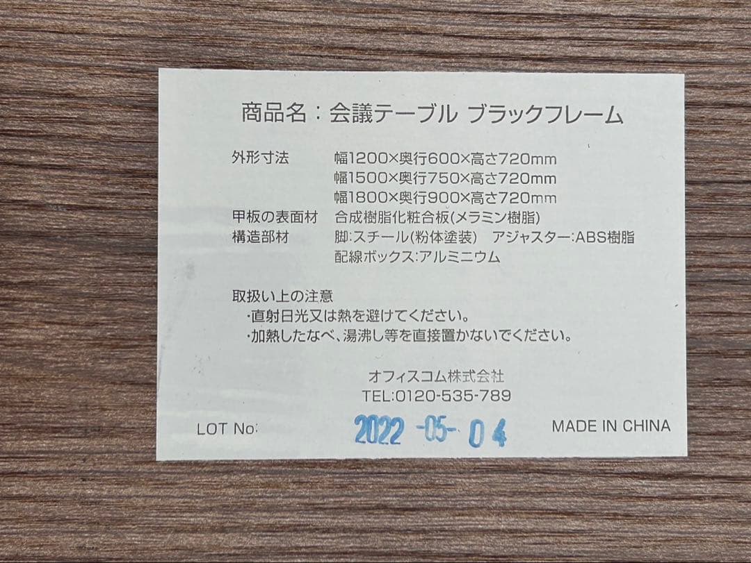オフィスコム　木製会議テーブルとチェア4脚セット　コンセントボックス付き