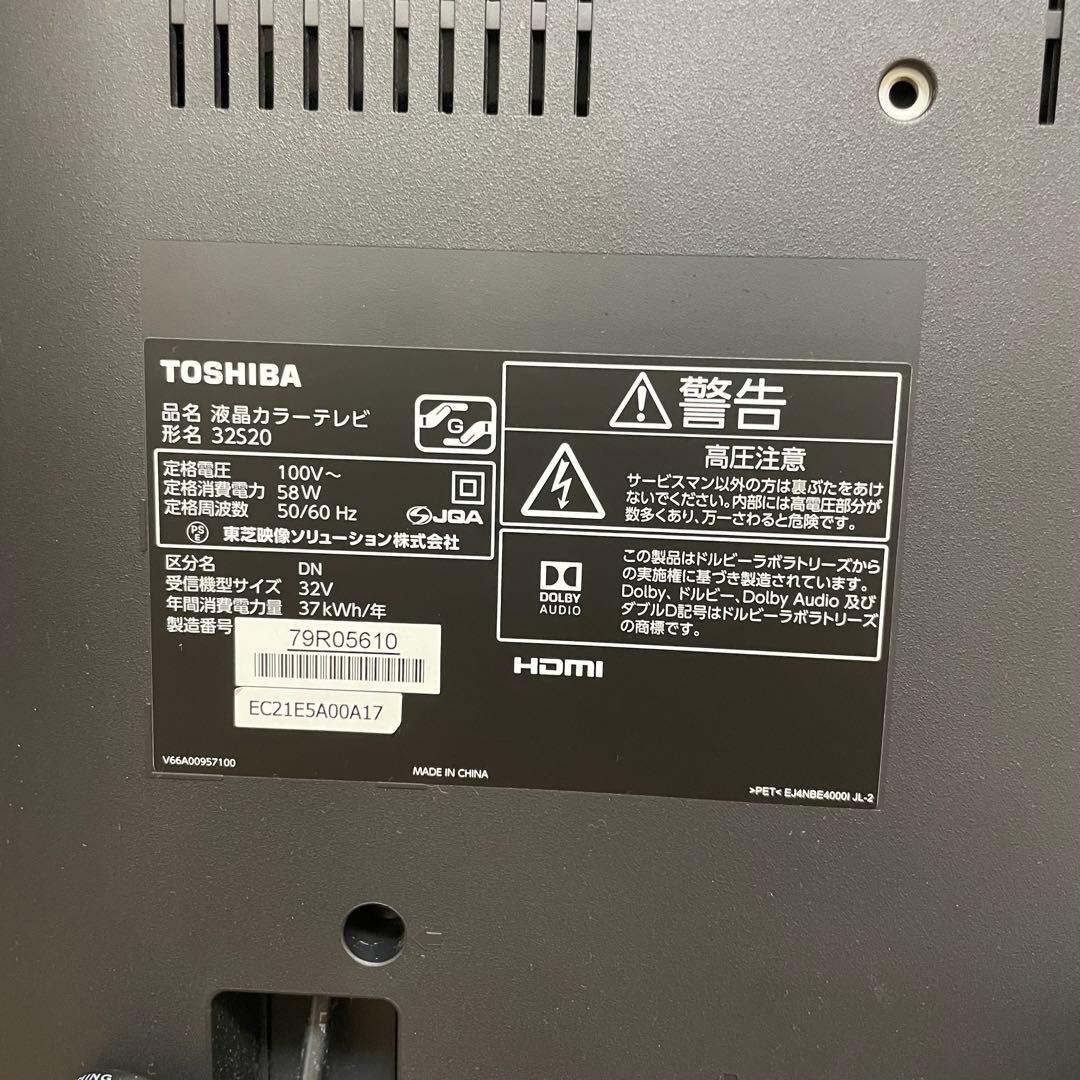送料無料❣️美品　REGZA32インチ　液晶テレビ TOSHIBA 32S20