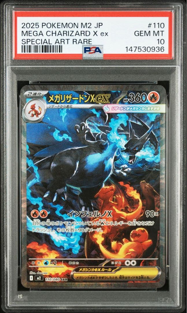 psa10 メガリザードンXex sar ポケカ インフェルノX