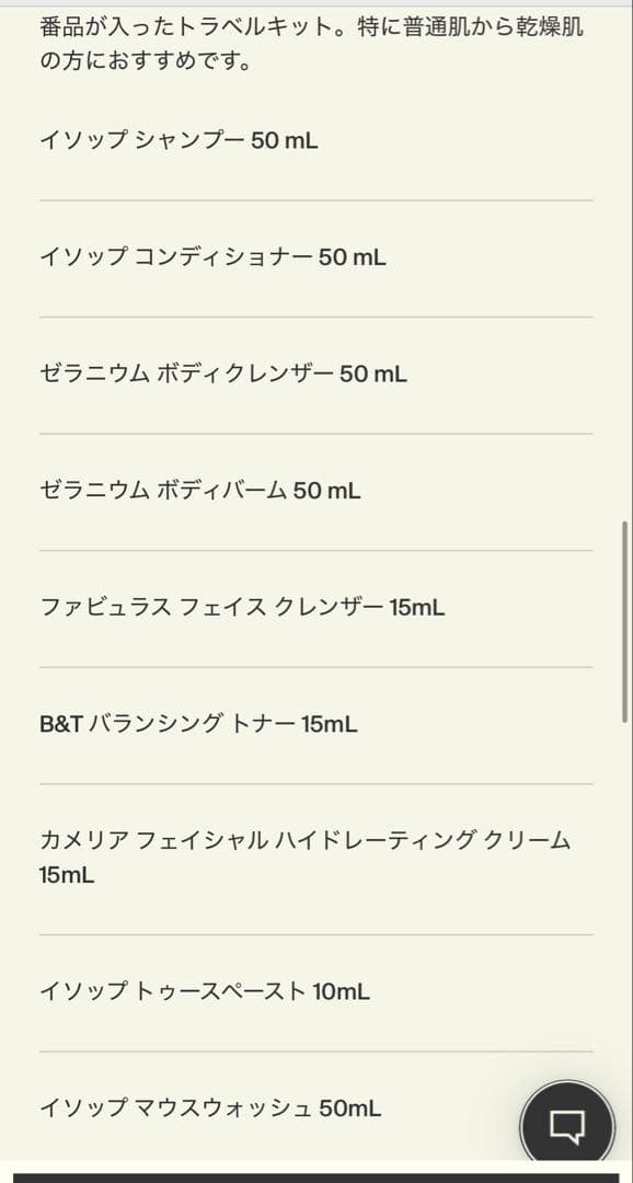 Aesop アムステルダム シティー キット