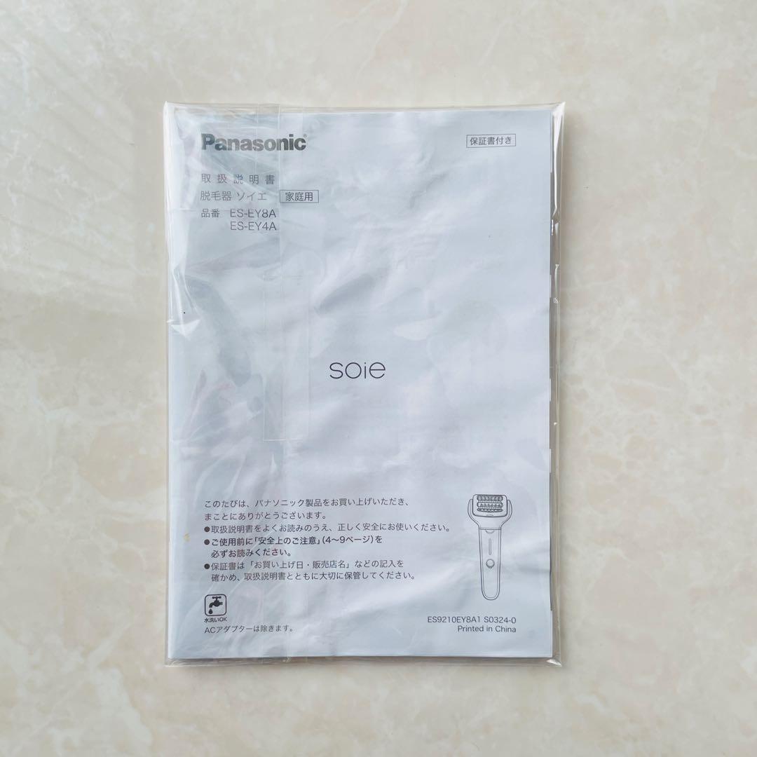 【美品】Panasonic soie（ソイエ）ES-EY4A-W ホワイト