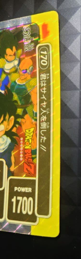 ドラゴンボール カードダス 170 孫悟飯 アマダ