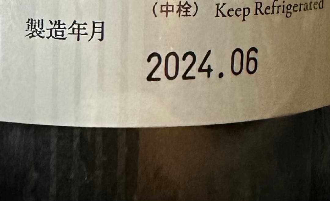 グァンミン 而今 八反錦 火入 720ml