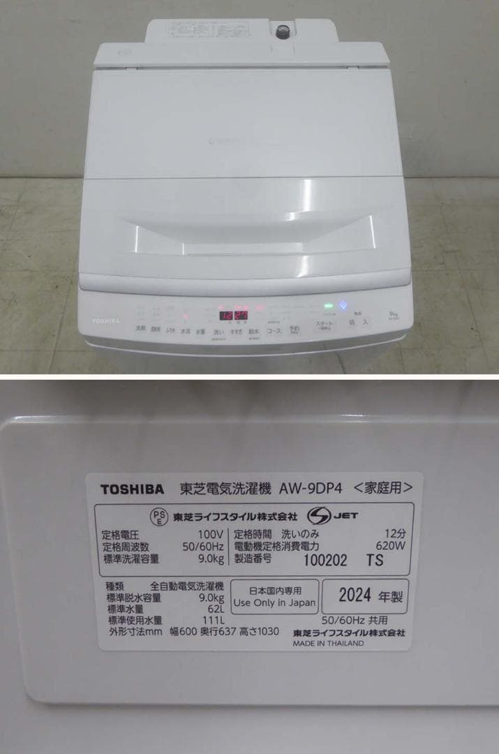 ■東芝■2024年製 ZABOON 洗剤自動投入 洗濯機 AW-9DP4
