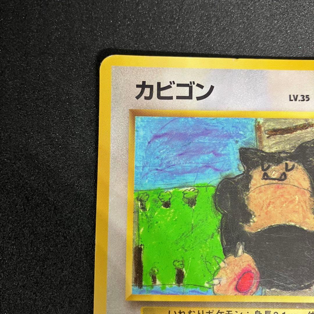 旧裏ポケモンカード　カビゴン　拡張シート第1弾(青版)