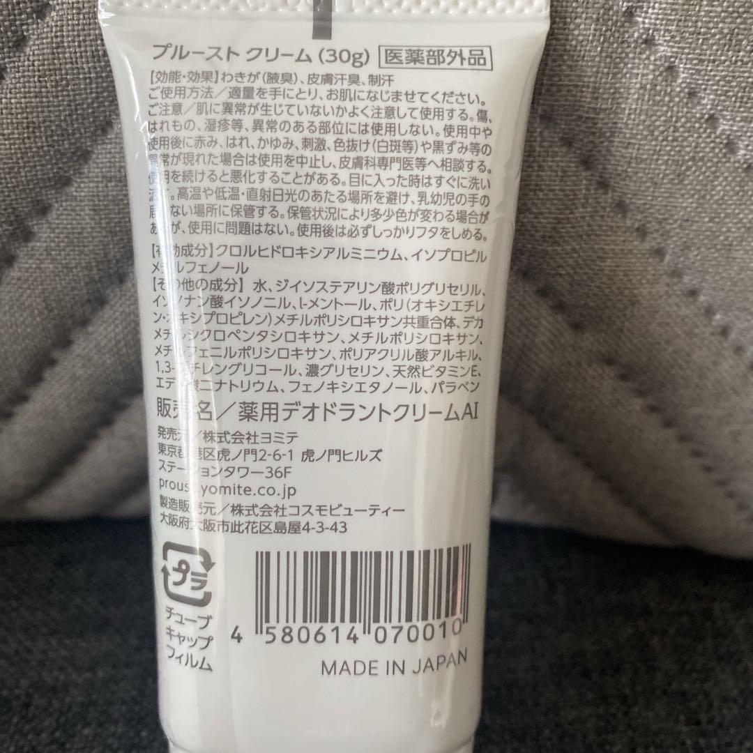 【未開封2本＋おまけ】プルーストクリーム 30g　2本セット 新品 おまけ付き