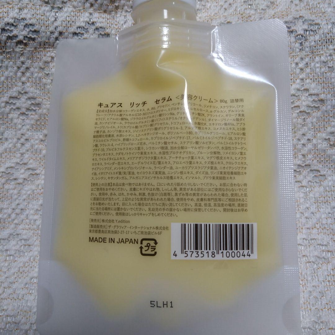 新品・未使用CBD ORGANIC キュアスリッチセラム80g (詰替え用)
