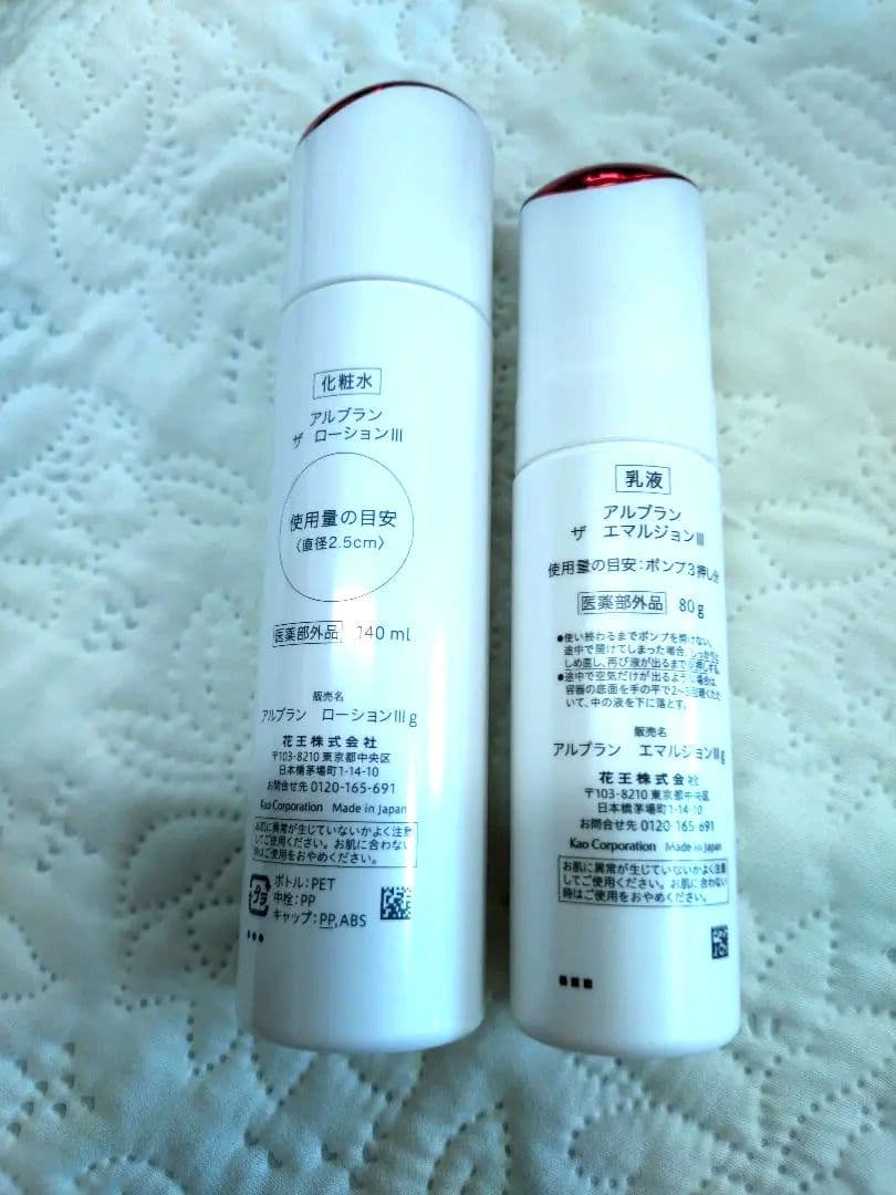 少量使用 ALBLANC アルブラン ザローション ザエマルジョン