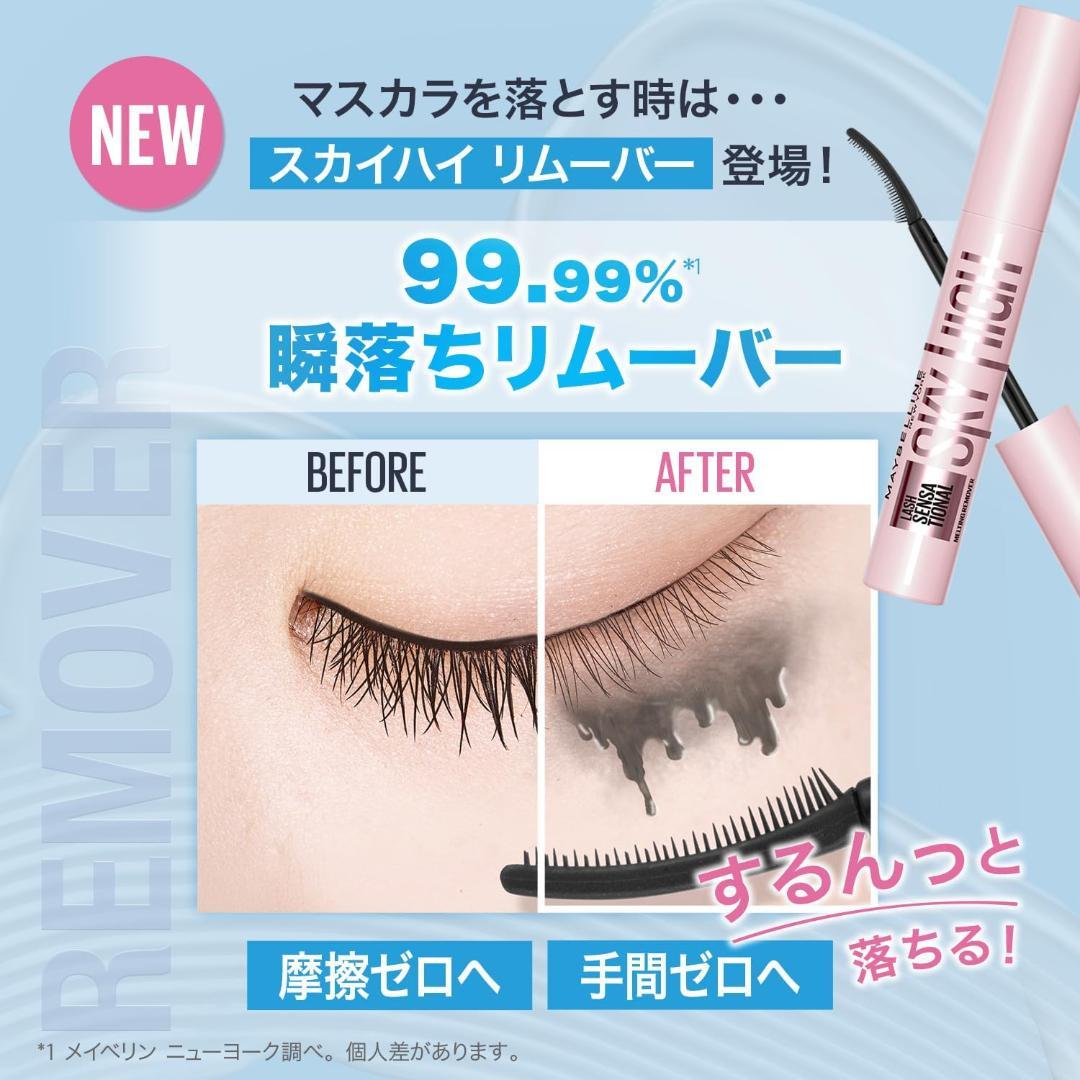 新品未開封♡ メイベリン スカイハイ ブラック ブラウン 6個セット マスカラ