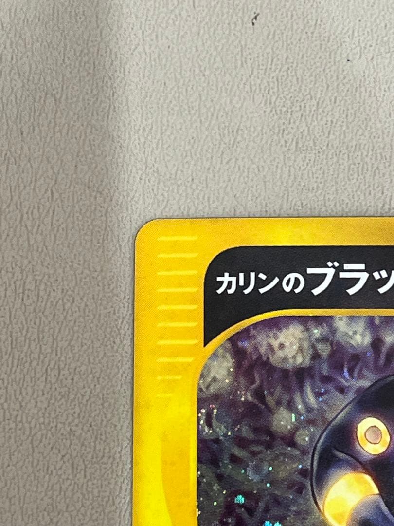 【極美品】カリンのブラッキー ★ ポケモンカード★VS 091/141