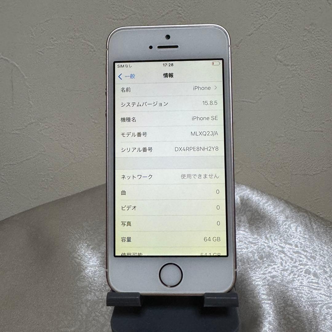 美品　iPhonese 第1世代　64gb ローズゴールド　SIMフリー
