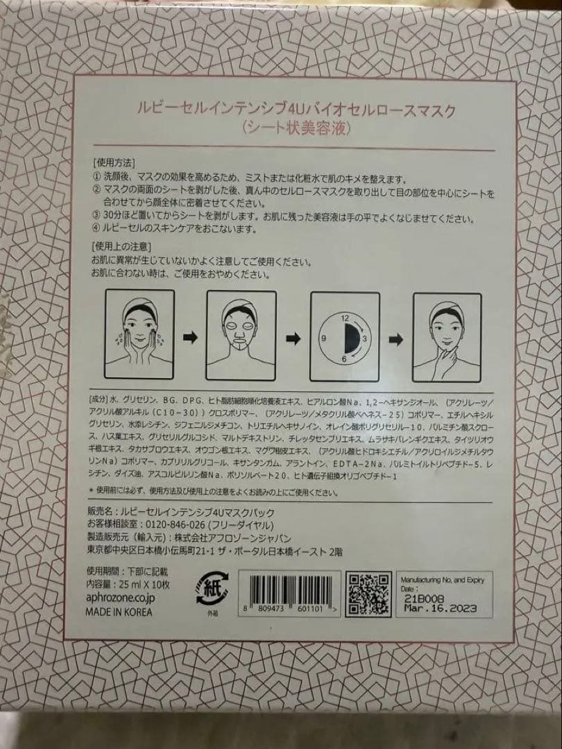 Ruby-Cell インテンシブ プロ バイオ セルロース マスク 8枚