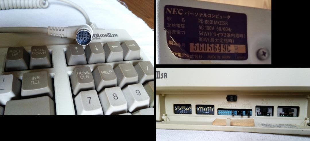 動作確認済 PC-8801MKⅡSR ＆キーボード＆ソフト【ジャンク・部品取り】
