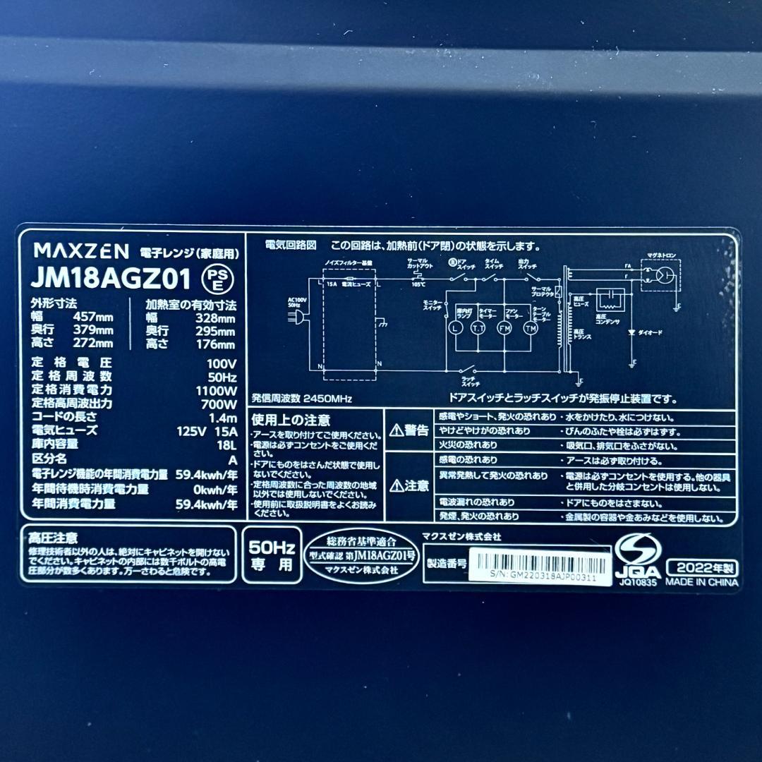 【超美品】MAXZEN フラットテーブル 電子レンジ 2022年製 ブラック