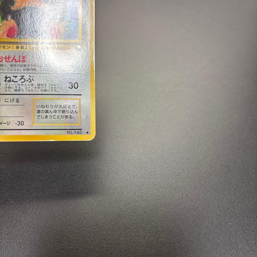 ポケカ 旧裏 カビゴン Lv.35 拡張シート