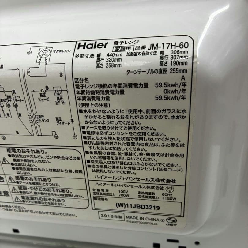 ◇ハイアール◇電子レンジ◇2018年製◇60Hz専用(西日本専用)◇