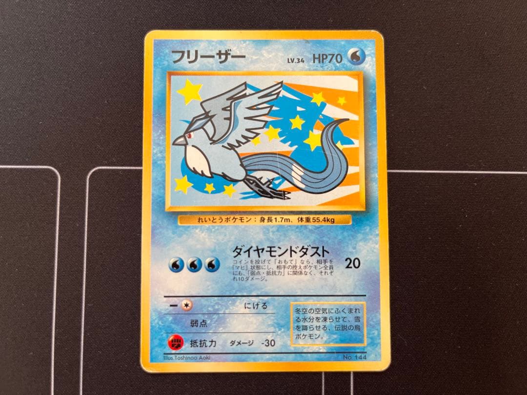 ポケモンカード フリーザー ファイヤー ピカチュウ