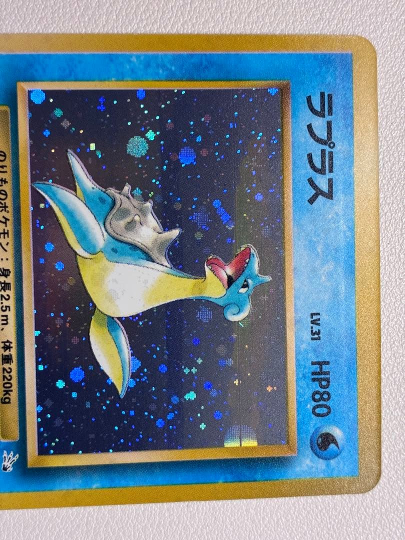 現物 裏面上要確認 ラプラス ポケモンカード　旧裏面　未使用　美品