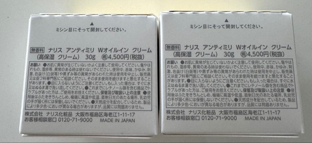 アンティミリWオイルインクリーム2箱