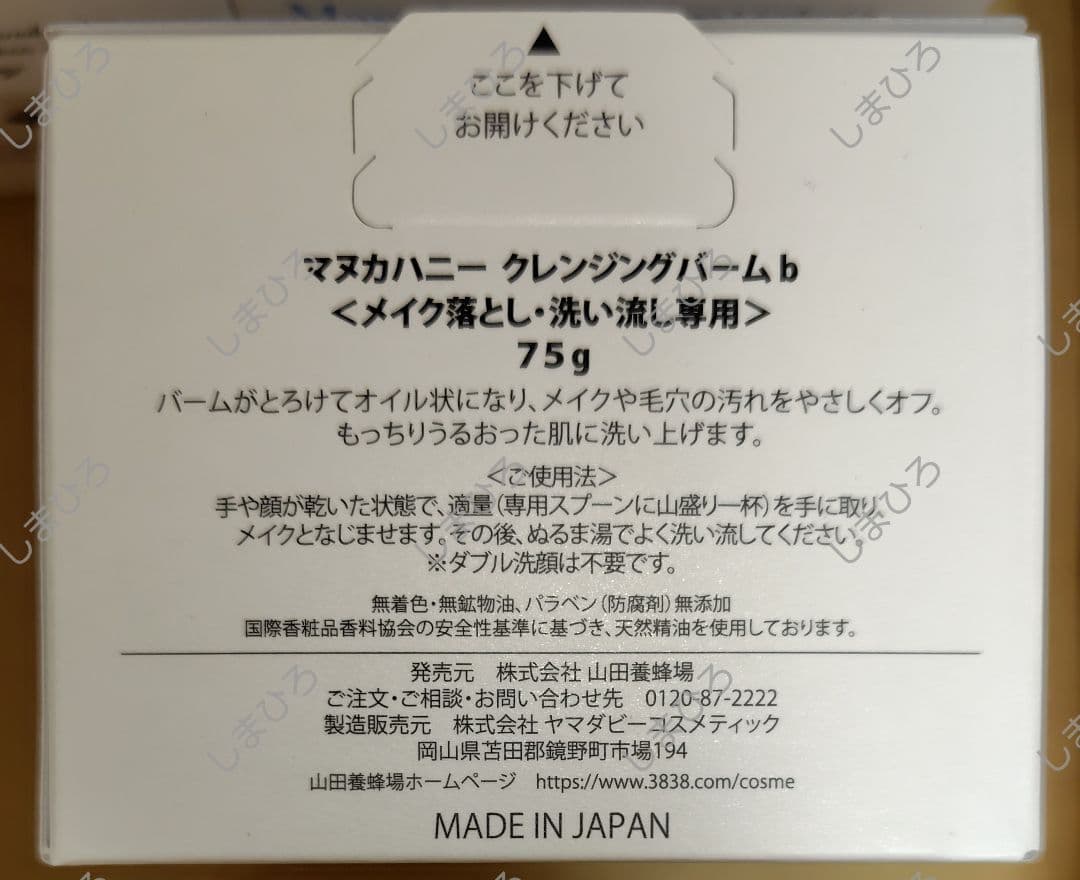 マヌカハニー クレンジングバーム 75g　6個