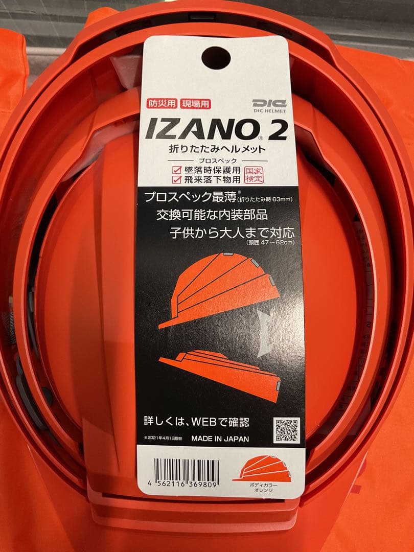 売切れラスト　新品５個　　IZANO 2 防災ヘルメット オレンジ