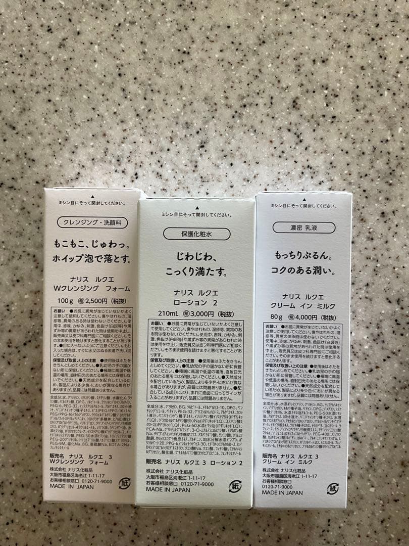 ナリス化粧品ルクエ Wクレンジングフォーム・ローション2・クリームインミルク