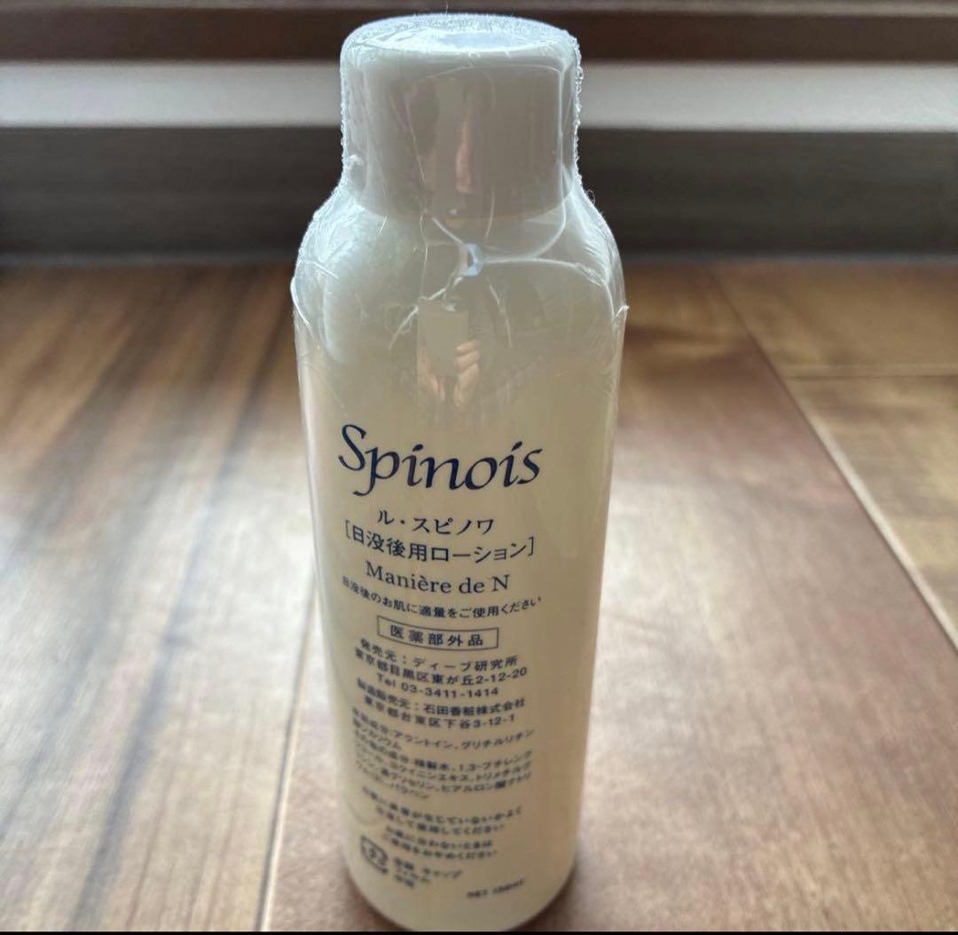 スピノアSpinoïs 保湿化粧水2本