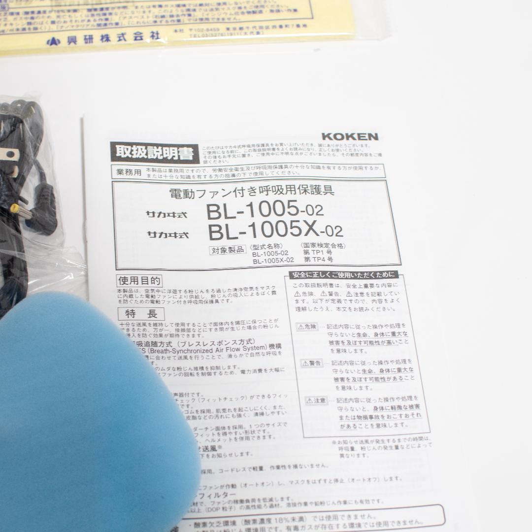 興研 電動ファン付き呼吸用保護具 サカヰ式 電池・充電器付 新品未使用