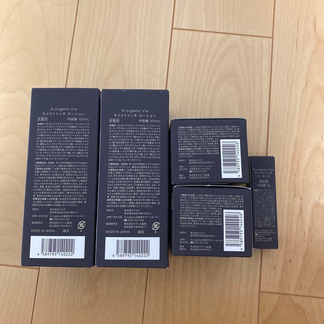 N Organic Vie 化粧水・クリーム・エッセンスセット