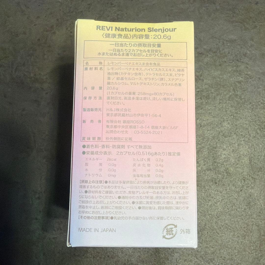 REVI Naturion Slenjour 20.6g 日本製