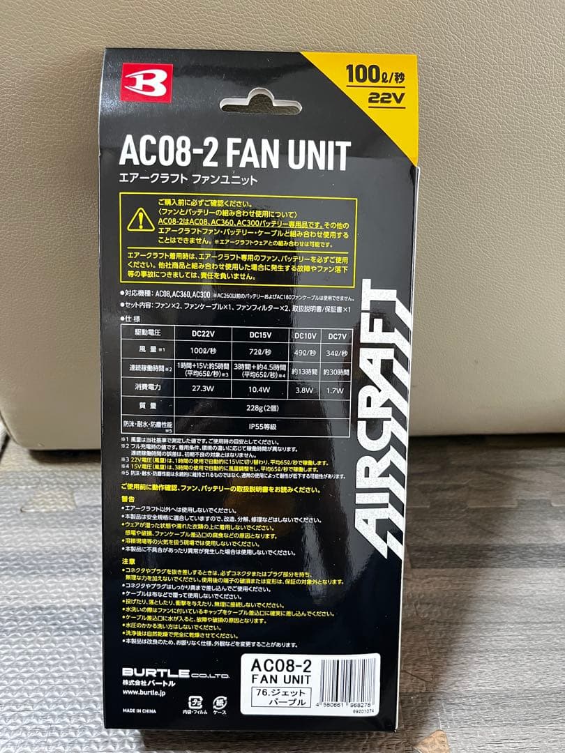 空調服用バートル　ファンユニット AC08-2 （22V ）紫