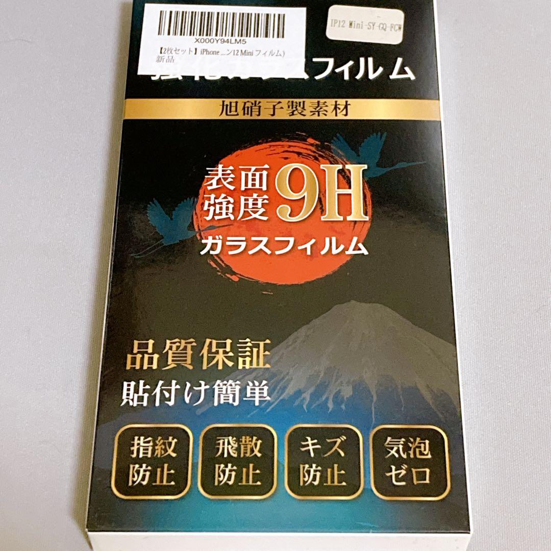 iPhone12mini 64GB ブルー アイフォン ガラスフィルム付き