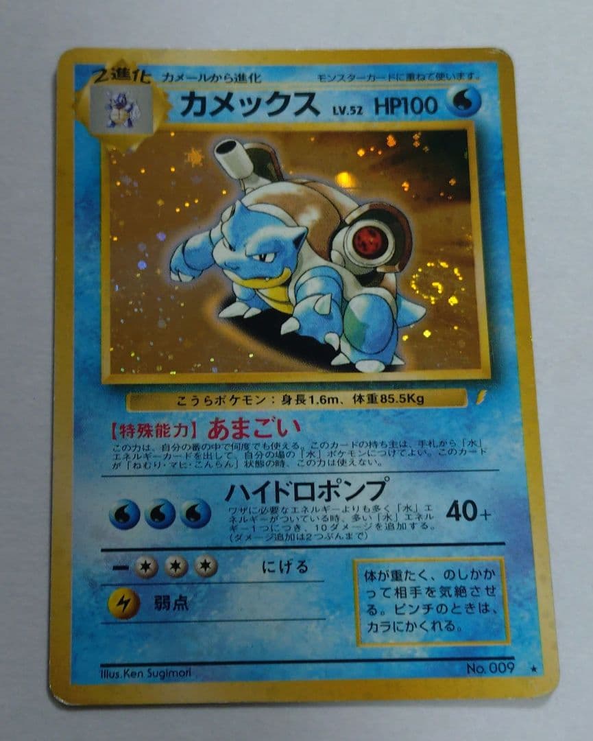 P*0様 ポケモンカード　旧裏　プロモ　カメックス