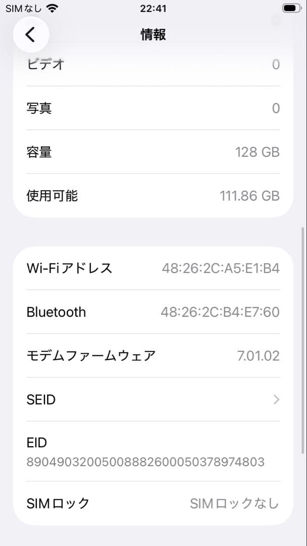 iPhone SE2 ホワイト 128GB 純正バッテリー74%美品SIMフリー