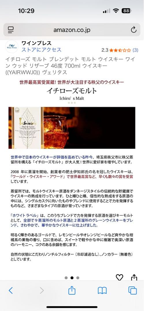 最終価格　Ichiro's Malt ウイスキー 700ml 46度