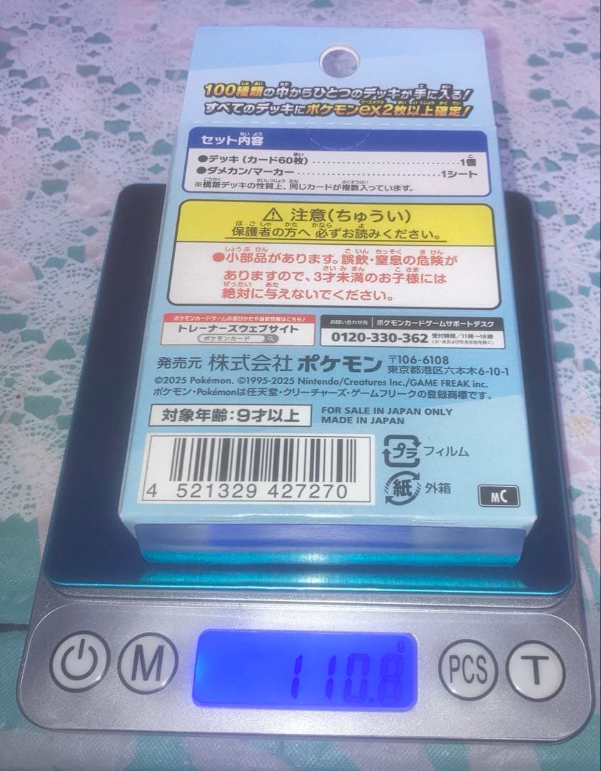 ポケモンカード　スタートデッキ　110g・110.8g 2個セット
