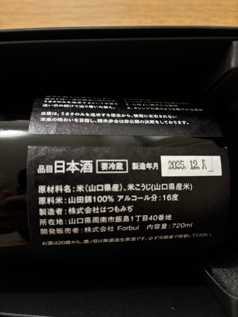 「鷹ノ目」TAKANOME 日本酒 720ml 新品未開封