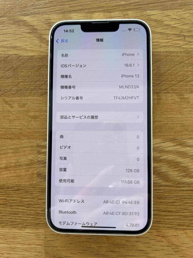 iPhone 13 128GB スターライト　支払い完了　制限なし