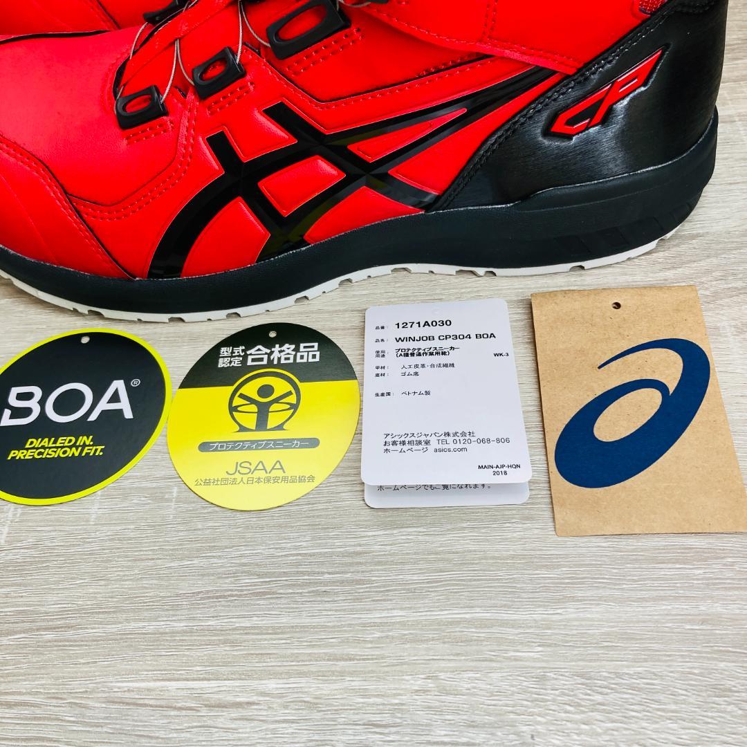 【新品】ASICS CP304 BOA アシックス ウィンジョブ 26.5cm