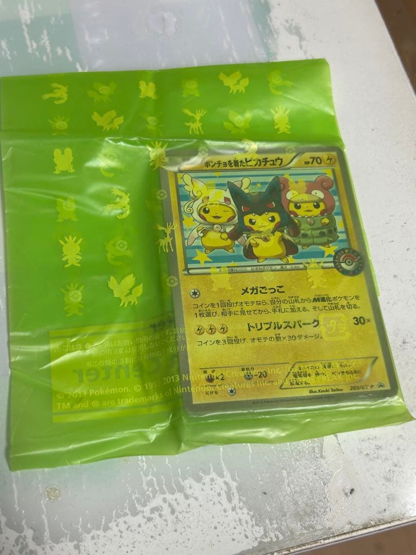 はる様用　ぽんちょを着たピカチュウ　正規購入品　新品保管4枚+スリーブ保管2枚