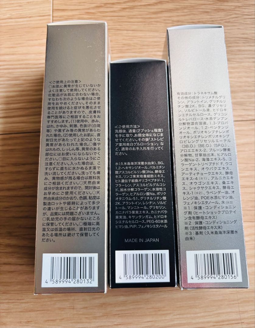 ストレピア　STREPAIR 3点セット　新品未使用