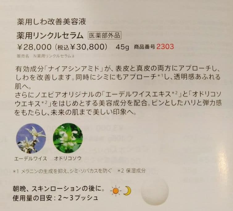 【新品未開封】 薬用リンクルセラム
