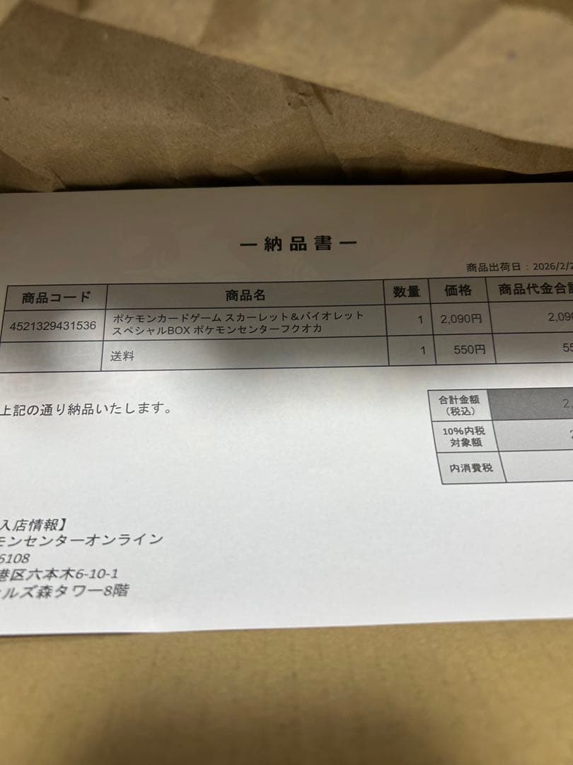 ポケモンカードゲーム スペシャルBOX トウホク 納付書付き 当日発送可能